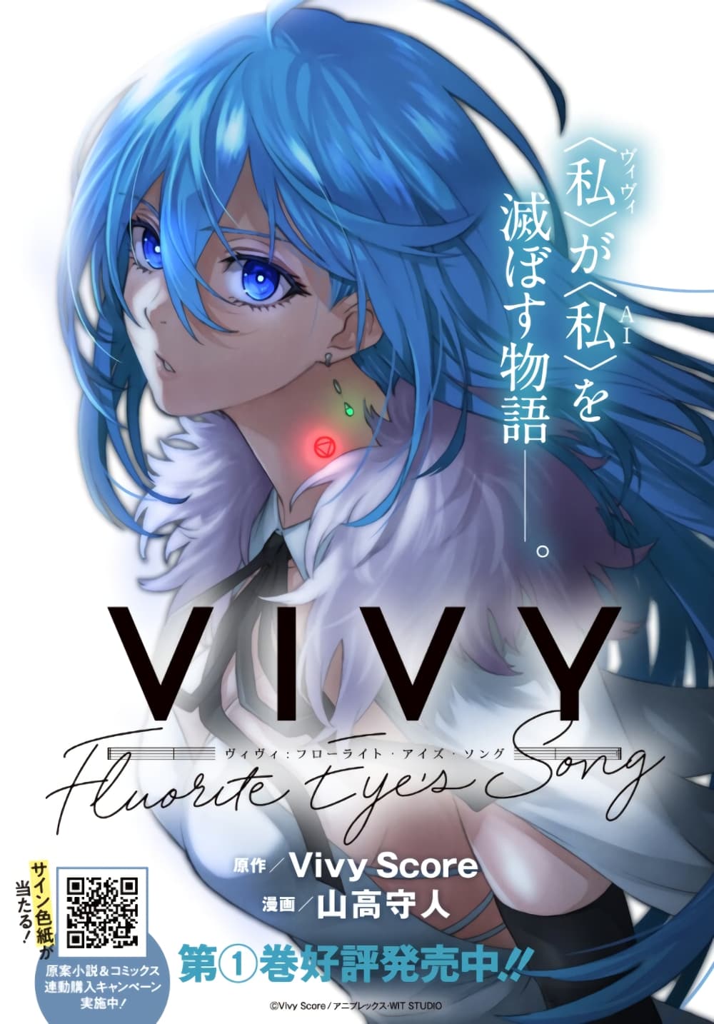 Vivy Fluorite Eye’s Song 7 (1)